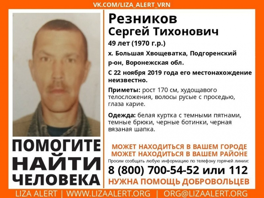 Худощавого мужчину с карими глазами разыскивают в Воронеже