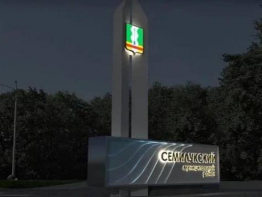 Въездную стелу за 3 млн рублей установят в Семилукском районе Воронежской области 