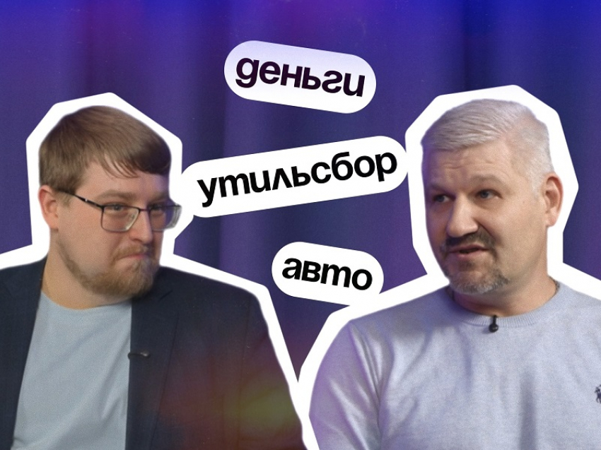 Есть ли жизнь после утильсбора, рассказал воронежский импортер автомобилей Олег Пиленко 