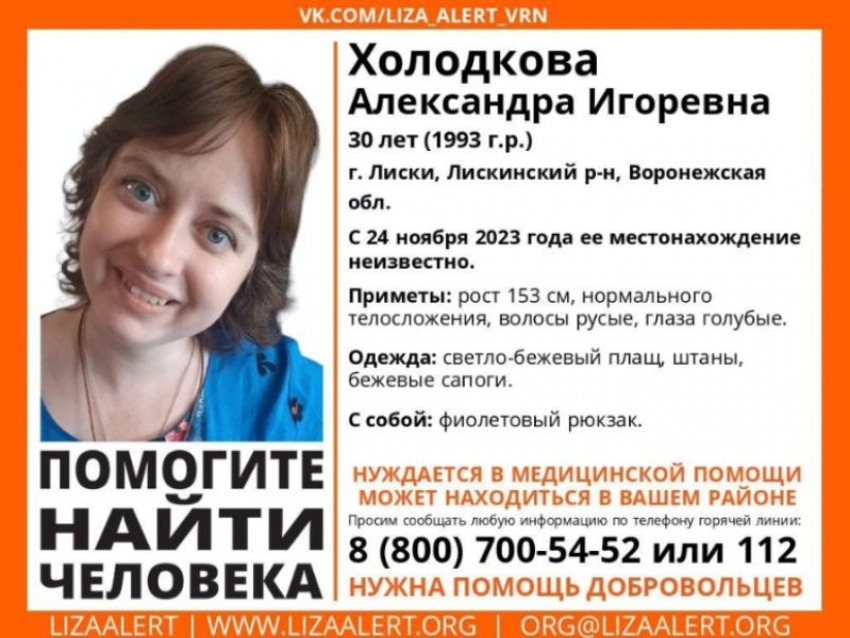 "Все еще не найдена", – в Воронеже ищут 30-летнюю женщину, нуждающуюся в медпомощи
