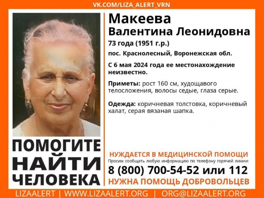73-летнюю пенсионерку третьи сутки ищут в Воронеже 