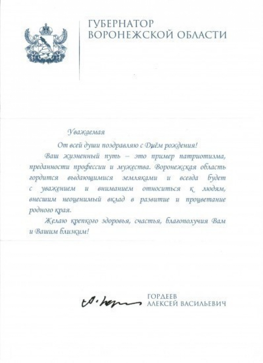 Алексей Гордеев массово рассылает воронежцам письма, поздравляя с Днем рождения и другими праздниками
