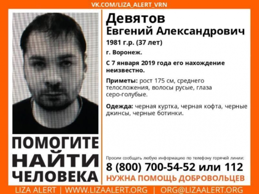 Мужчина в черном бесследно исчез на Рождество в Воронеже