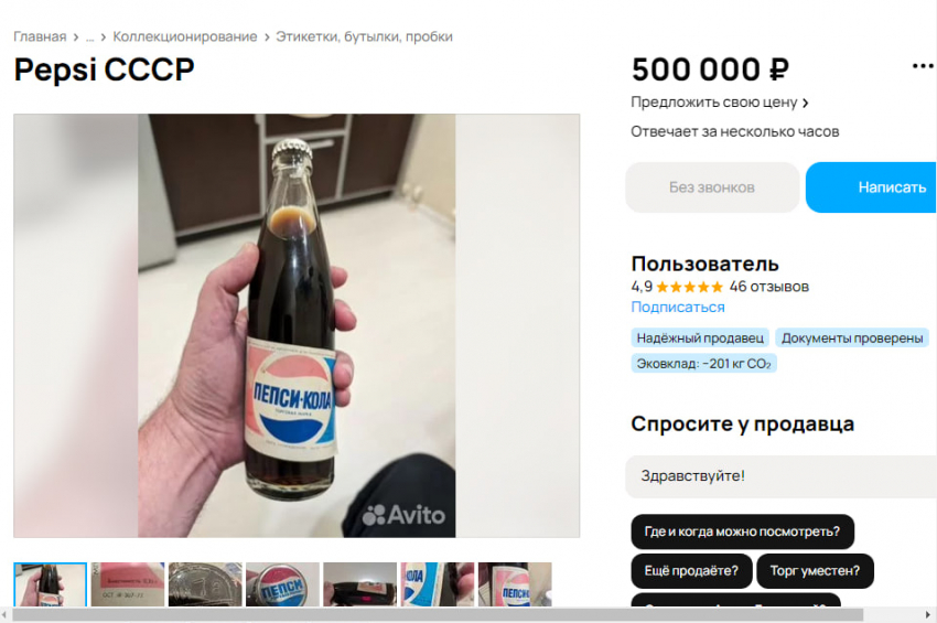 Pepsi прямиком из СССР продают за дикие деньги в Воронеже