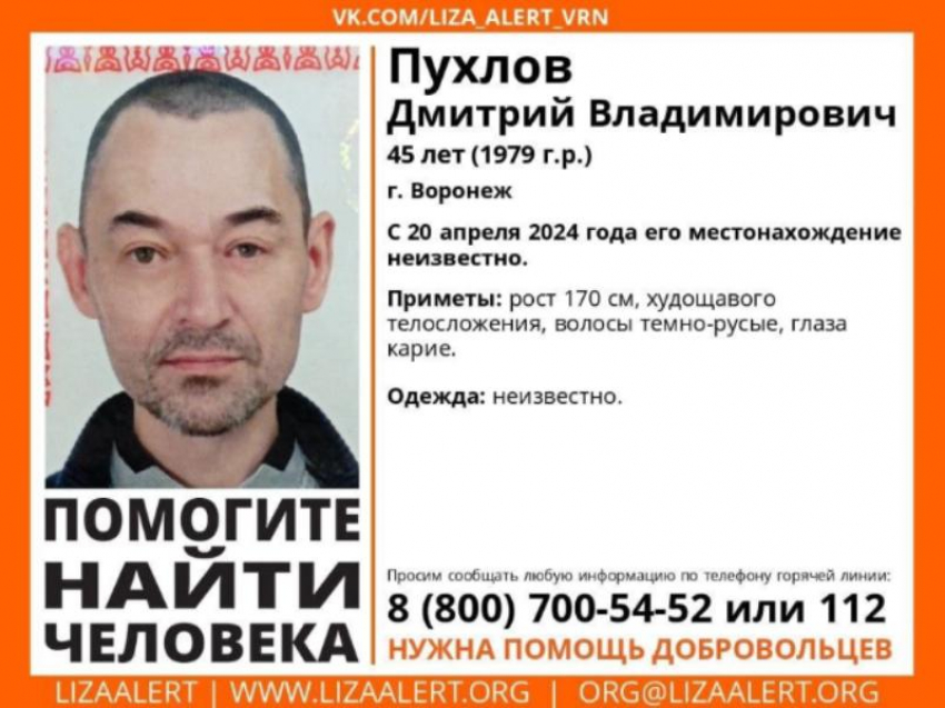 В Воронеже ищут без вести пропавшего месяц назад мужчину