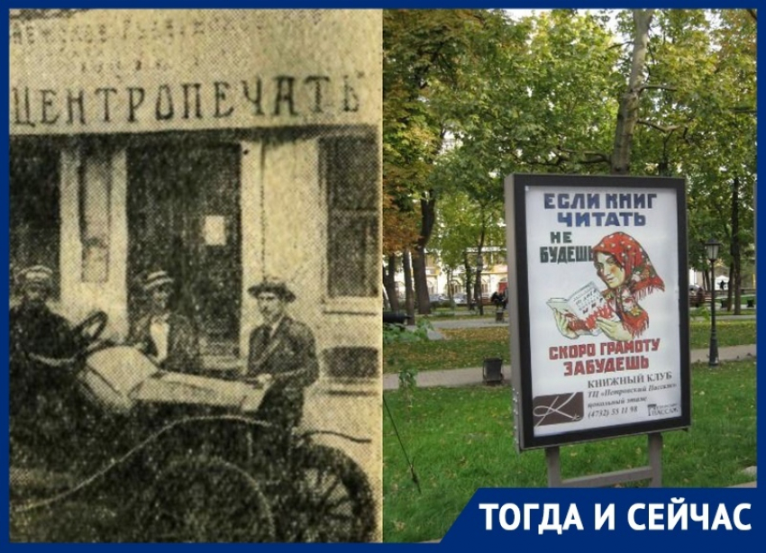 Какие агитплакаты были во времена СССР и в современном Воронеже