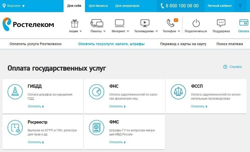 Воронежцы смогут оплатить госуслуги на сайте RT.RU