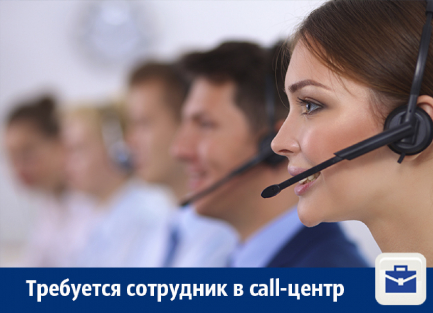 В Воронеже ищут сотрудника в call-центр