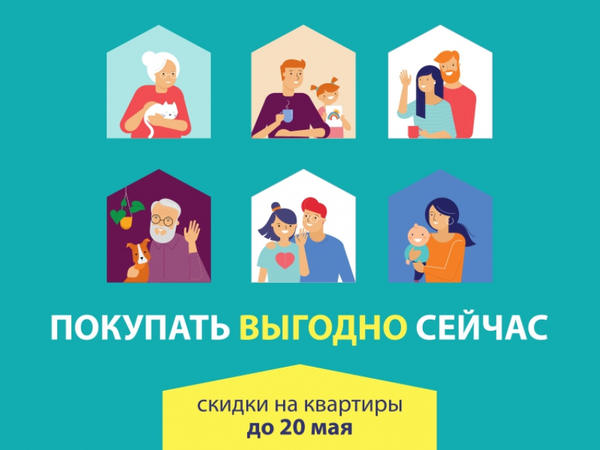 Покупать недвижимость выгодно сейчас