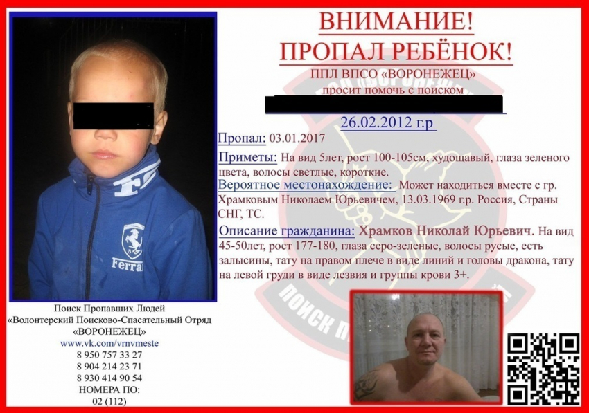 Пропавшего 5-летнего мальчика в Воронеже нашли через полгода поисков