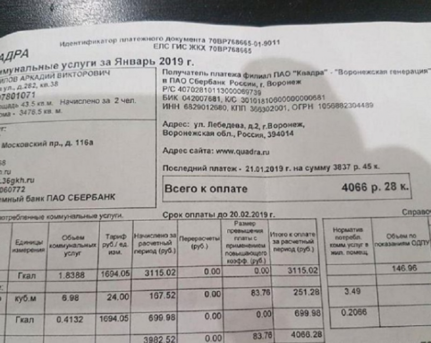 Воронежцы рассказали, сколько заплатили за отопление в феврале