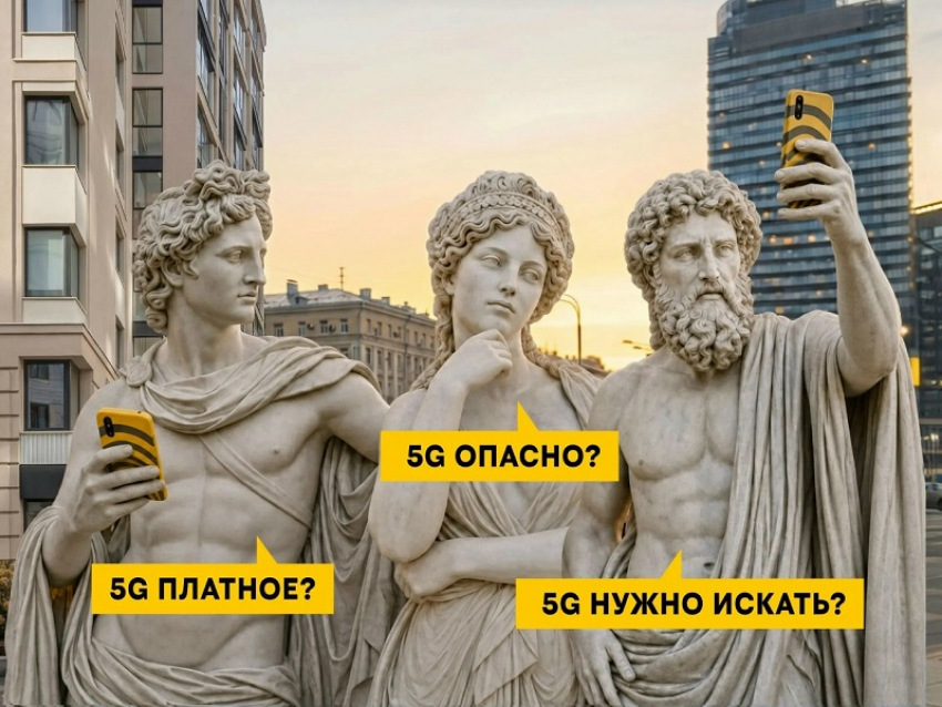 Билайн развеял 5 мифов о 5G