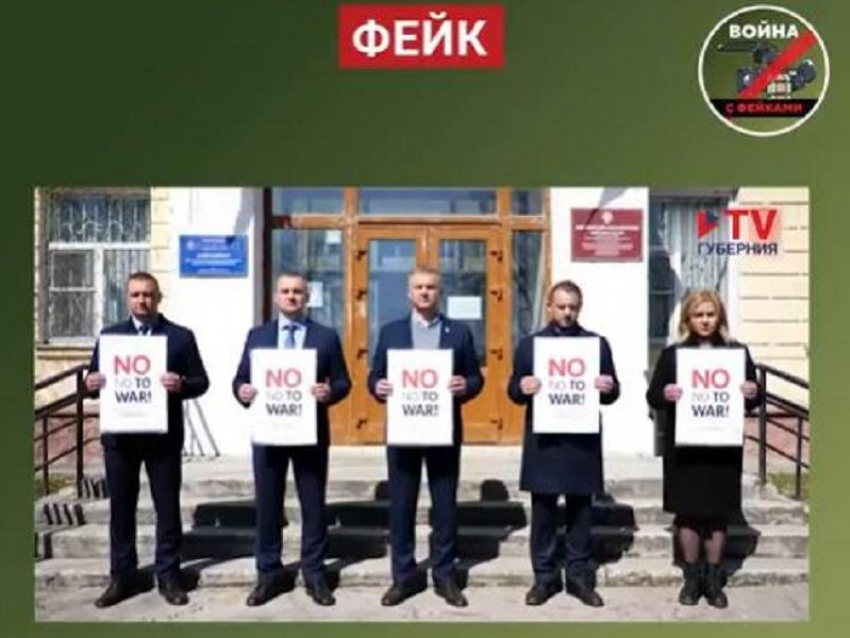 Акцию чиновников мэрии «Нет войне» назвали фейком в Воронеже