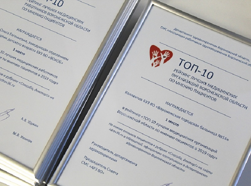 Опубликован топ-10 лучших больниц Воронежской области