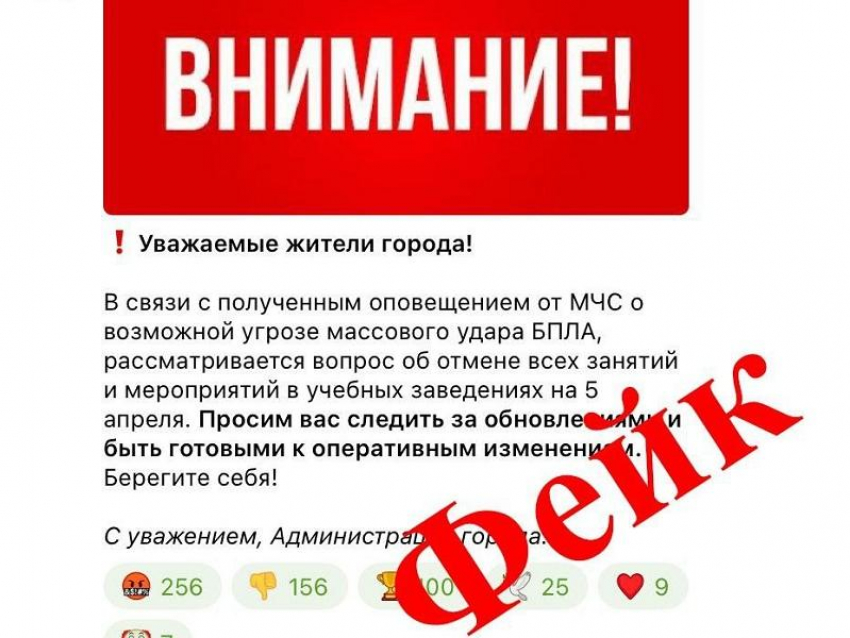 Сообщения об отмене занятий в школах и вузах из-за массового удара БПЛА назвали фейком в Воронеже