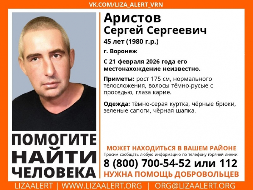 45-летнего мужчину в зелёных сапогах ищут в Воронеже 