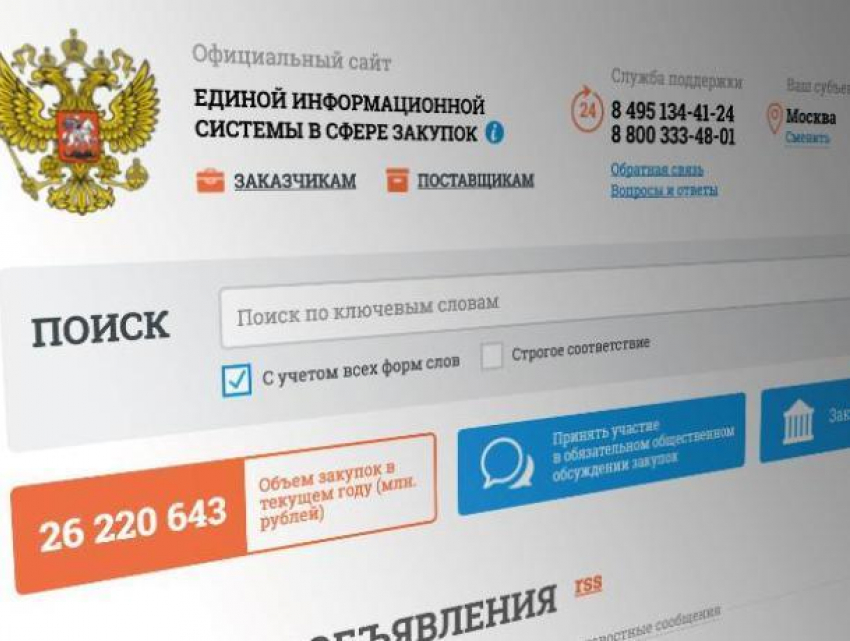 Воронежским чиновникам не дали распилить госзакупку на 2 млн