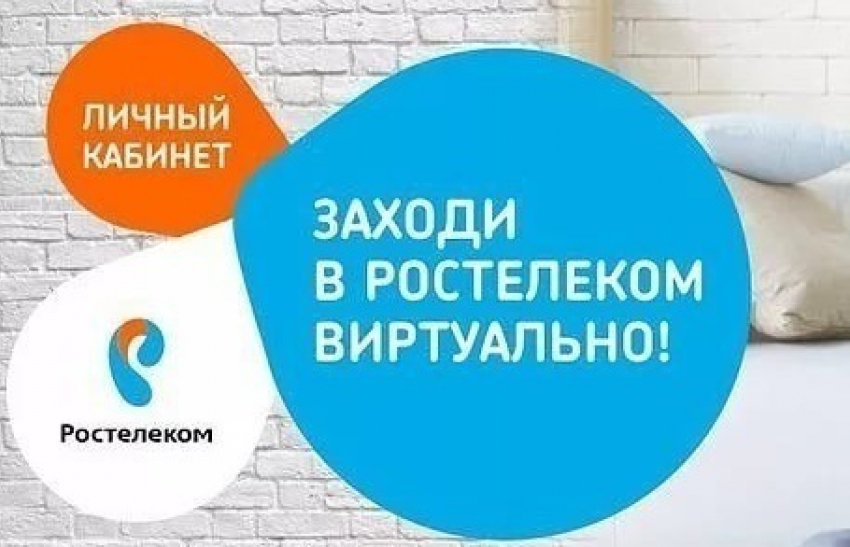 Воронежские абоненты «Ростелекома» выбирают современные технологии