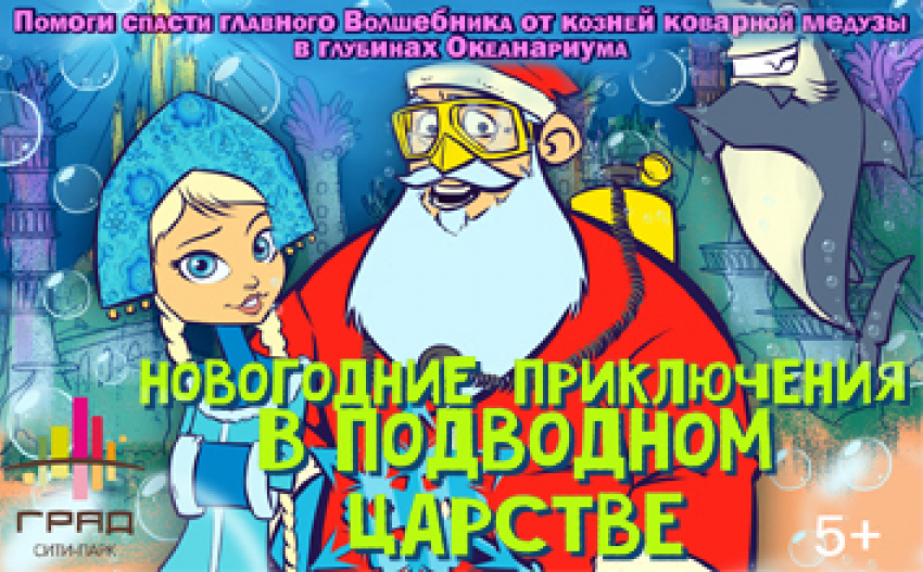 Воронежский океанариум
