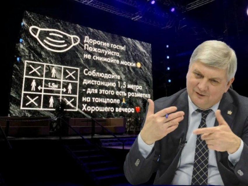 Губернатор Гусев прокомментировал скандальную техно-вечеринку в Воронеже