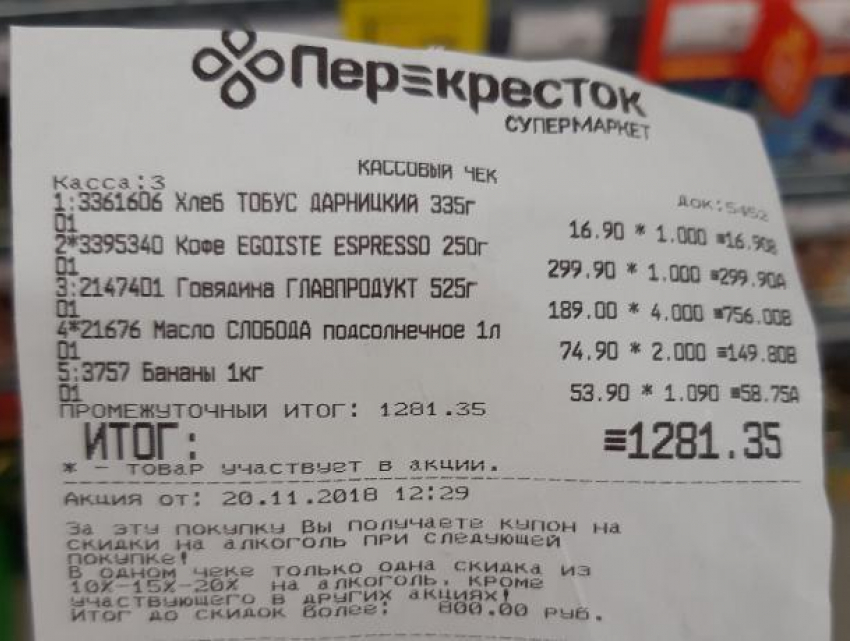 Воронежец вскрыл обман покупателей в популярном супермаркете
