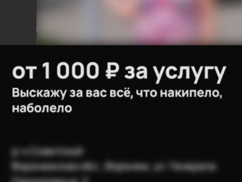 «Хамка на час»: в Воронеже появилась необычная услуга по эмоциональной разгрузке