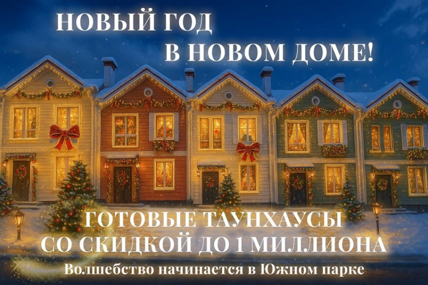 Новый год в НОВОМ ДОМЕ!