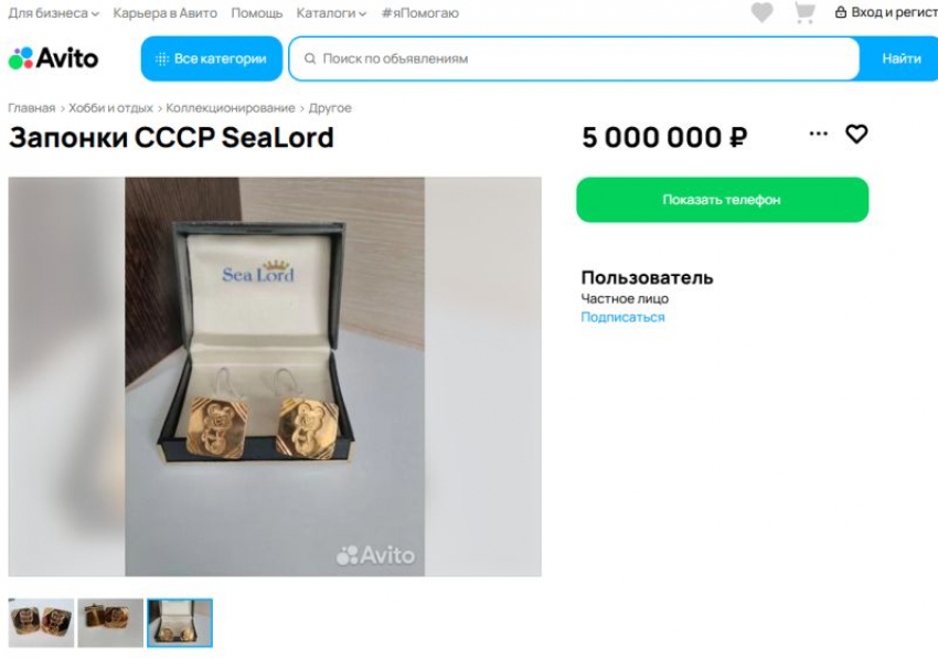 Запонки с символикой Олимпиады-80 продают за 5 млн рублей в Воронеже