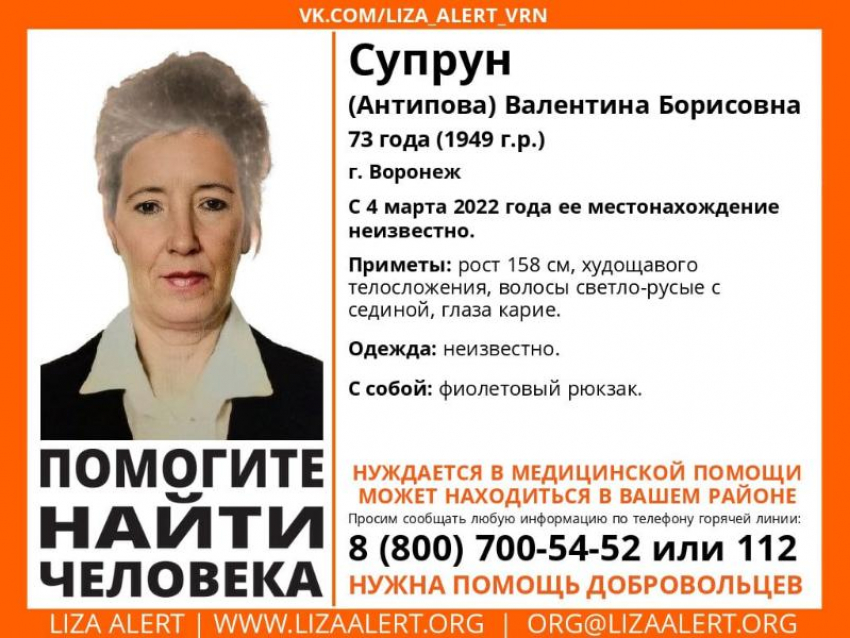 Пенсионерка с фиолетовым рюкзаком пропала в Воронеже