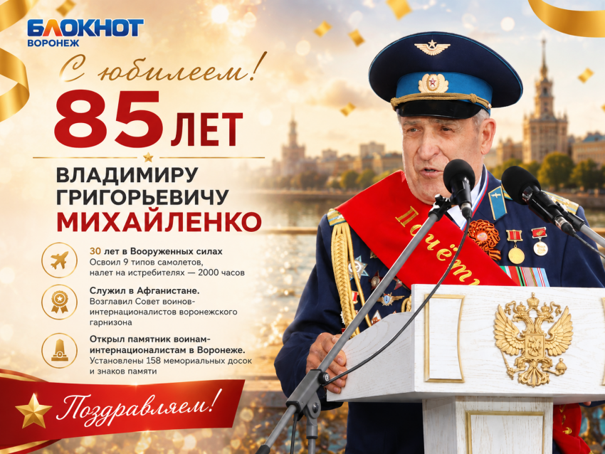 Небо и память: Сергей Петрин поздравил с 85-летием почетного гражданина и летчика