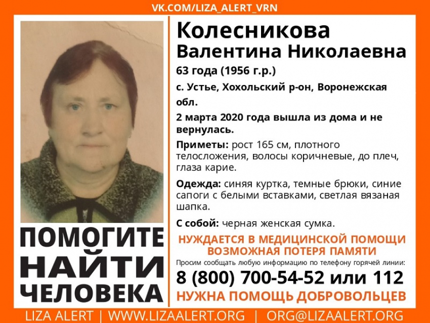 Кареглазую пенсионерку с потерей памяти разыскивают в Воронеже