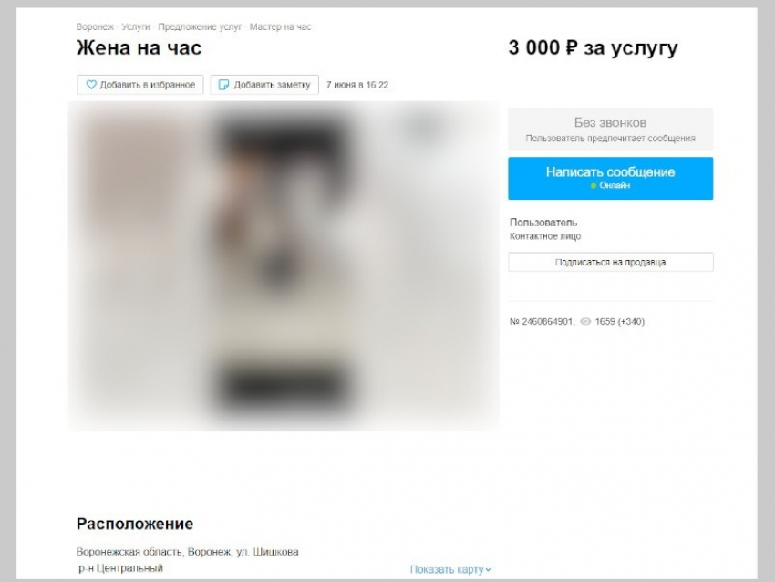 Бюджетную жену на час предложили воронежцам