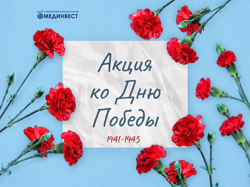 Ветеранам и детям войны — бесплатная помощь офтальмолога