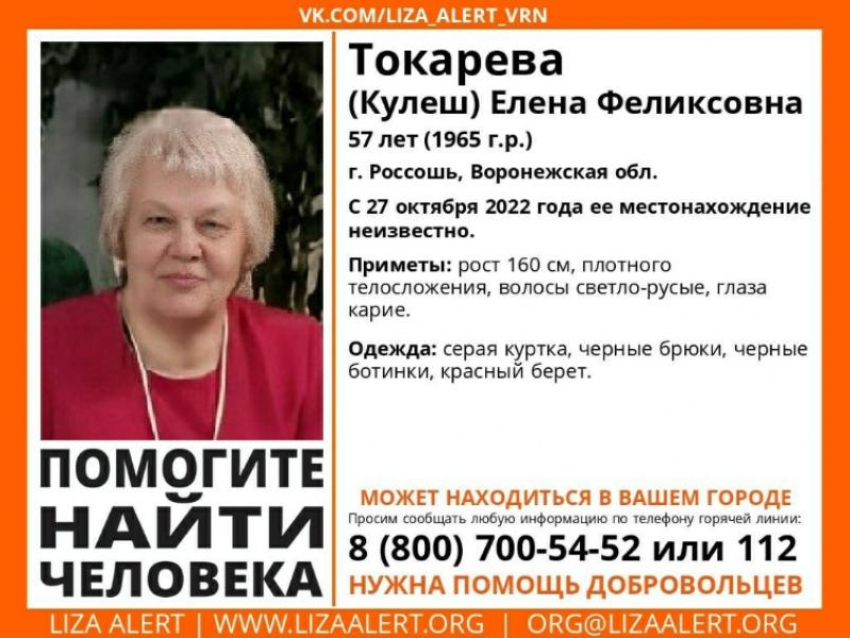 57-летняя женщина пропала в Воронежской области