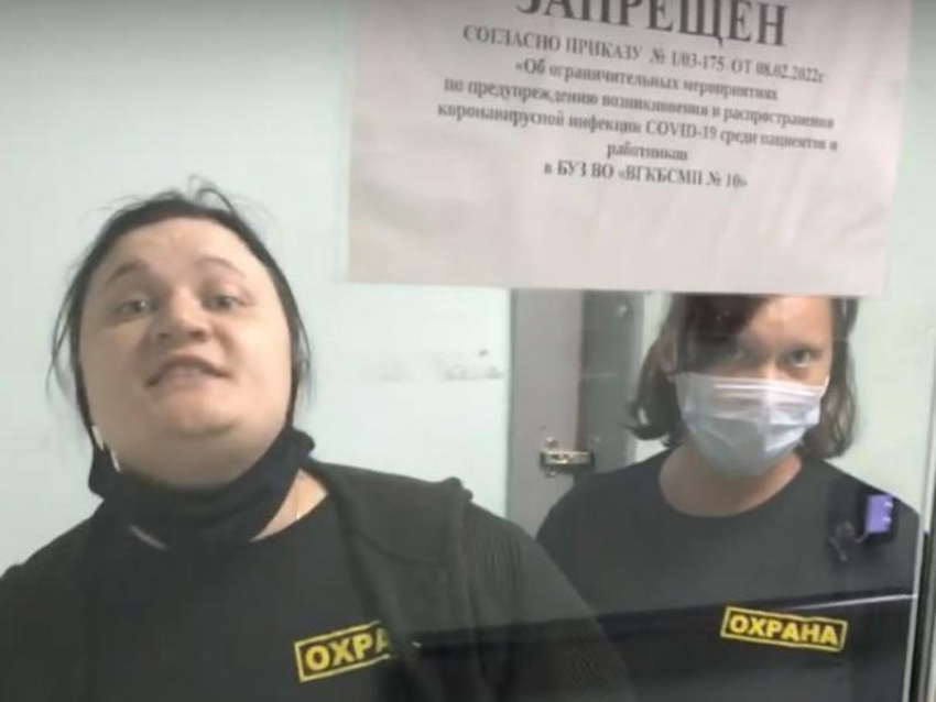 «Сейчас ГБР вызову»: охрана матом проводила посетителя больницы в Воронеже