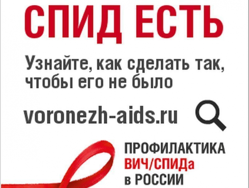 Каждый сотый житель России болен ВИЧ