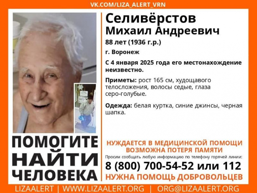 88-летний дедушка исчез в Воронеже 