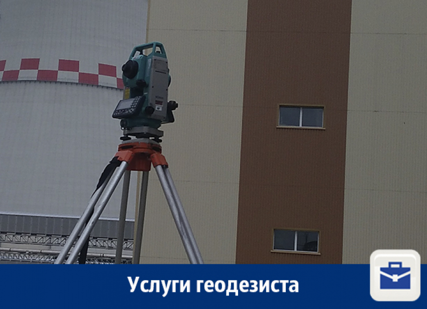 В Воронеже предлагают услуги геодезиста