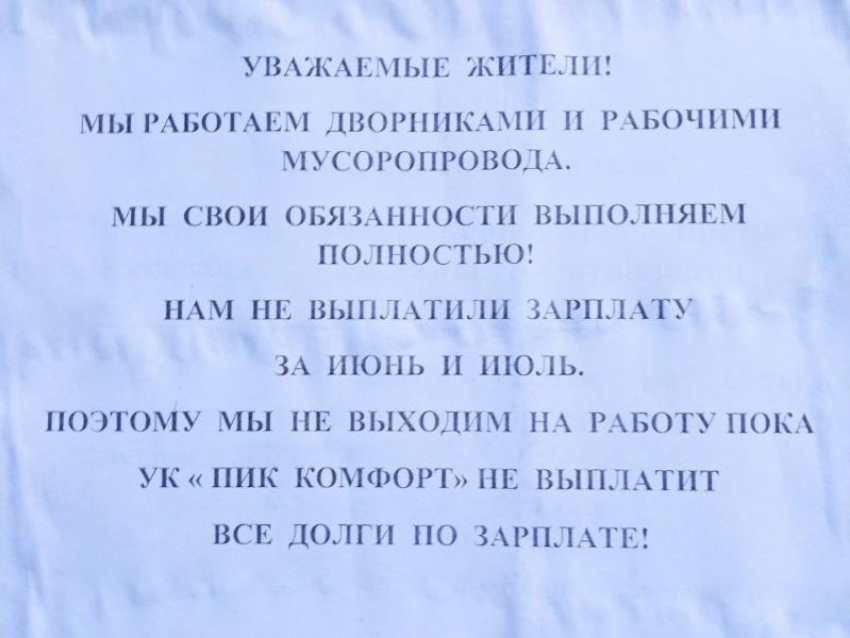 Воронежские дворники объявили забастовку 