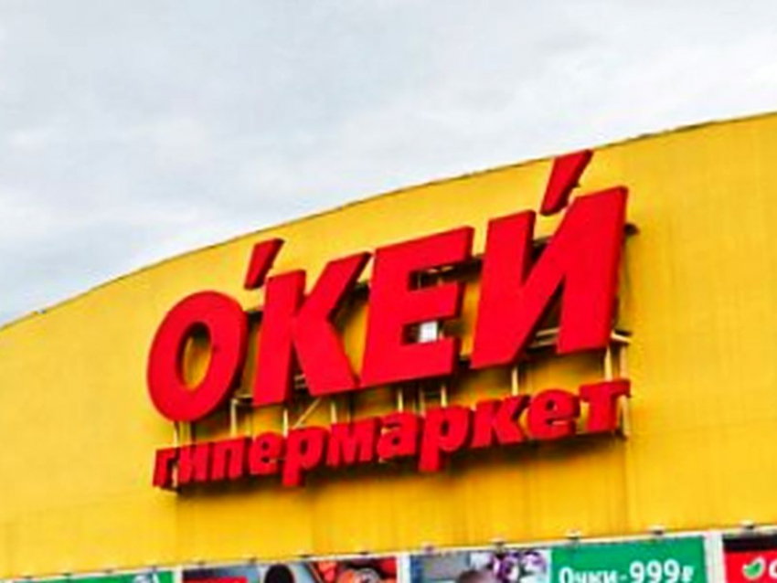 Гипермаркеты «О’Кей» в Воронеже продают за бесценок, чтобы покрыть долги