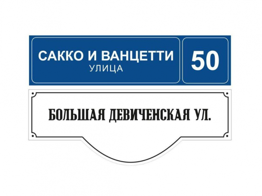 Улицы Воронежа «заговорят» по-старому: скоро установят исторические аншлаги
