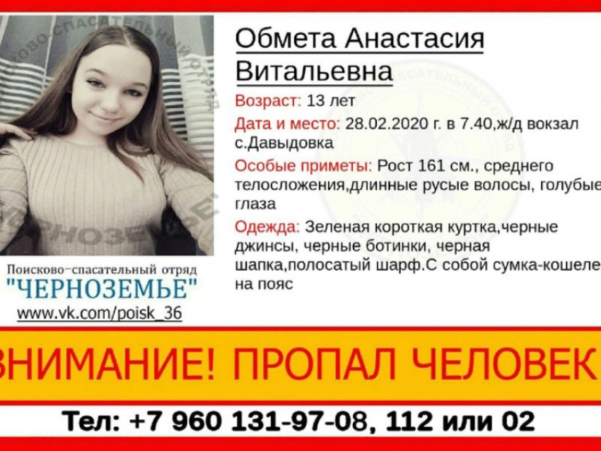 13-летняя школьница пропала на ж/д вокзале в воронежском селе 