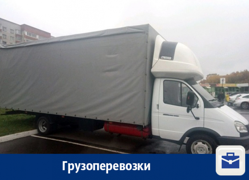 Грузоперевозки в Воронеже