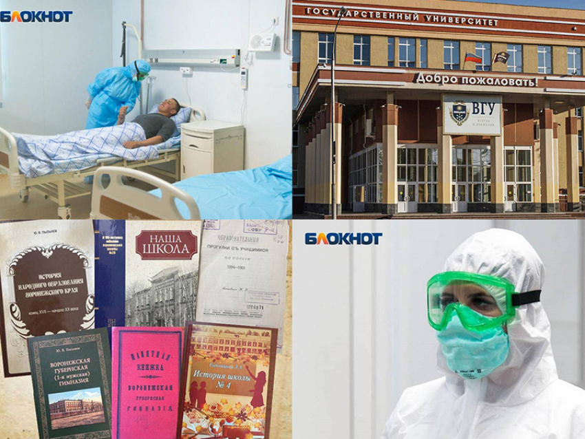 Коронавирус в Воронеже 16 сентября: +116 инфицированных, новые смерти и заражение в ВГУ