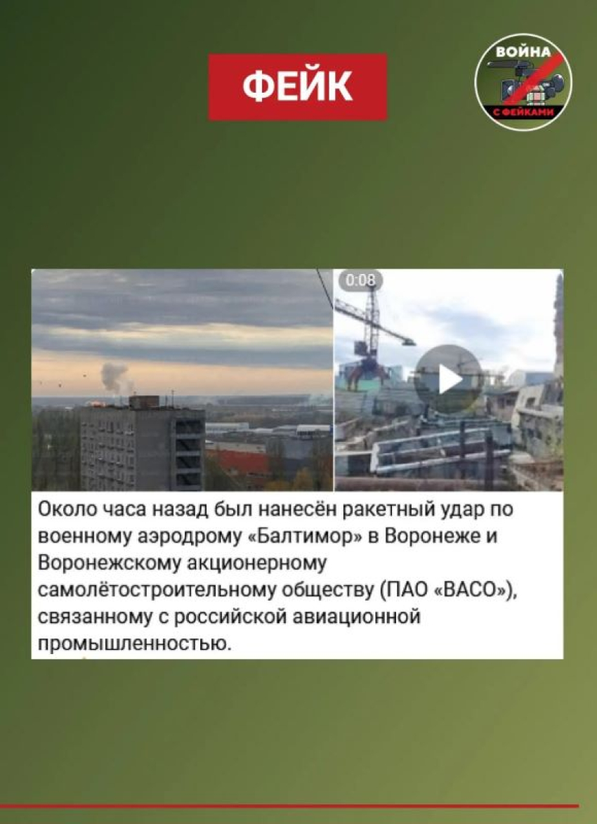 Фейк об попадании ракет по «Балтимору» распространяют в Воронеже