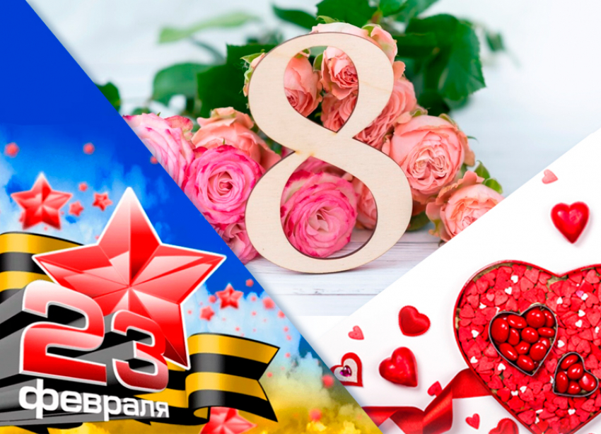 14 и 23 февраля, а также 8 марта: «Блокнот Воронеж» открывает новый праздничный раздел