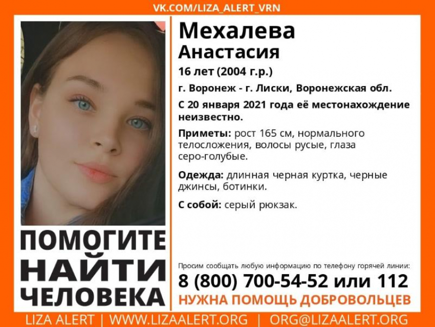 16-летняя девочка исчезла в Воронежской области