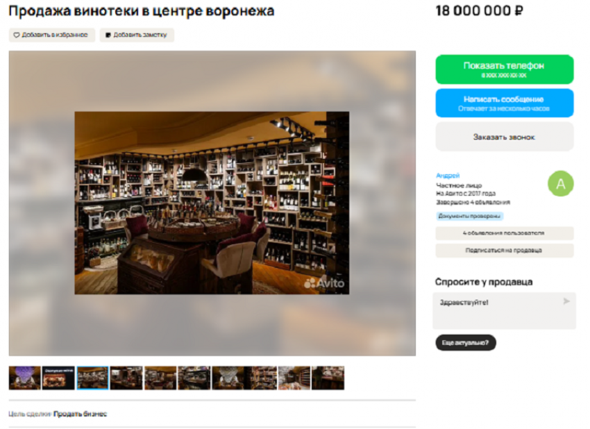 Самую красивую винотеку России продают в центре Воронежа 