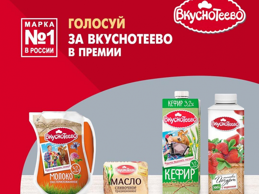 Воронежское молоко претендует на звание «Марка №1 в России»