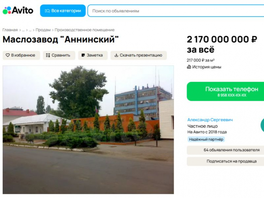 За 2,1 млрд рублей продается крупный маслозавод в Воронежской области